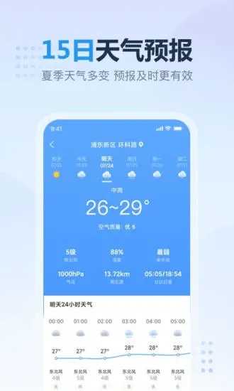 开心天气预报app下载官方版-开心天气预报app下载v5.0.8