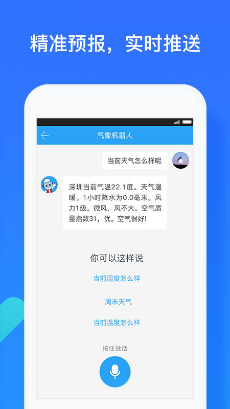 深圳天气app下载官方版-深圳天气app下载v6.1.0