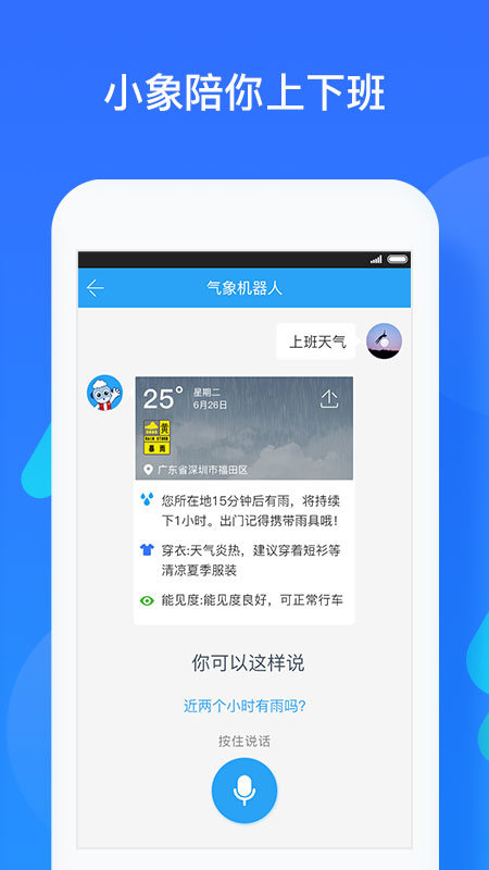 深圳天气app下载官方版-深圳天气app下载v6.1.0