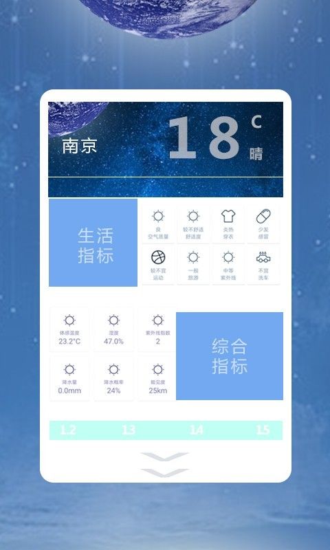 凡宇天气软件下载-凡宇天气app下载v1.0.0