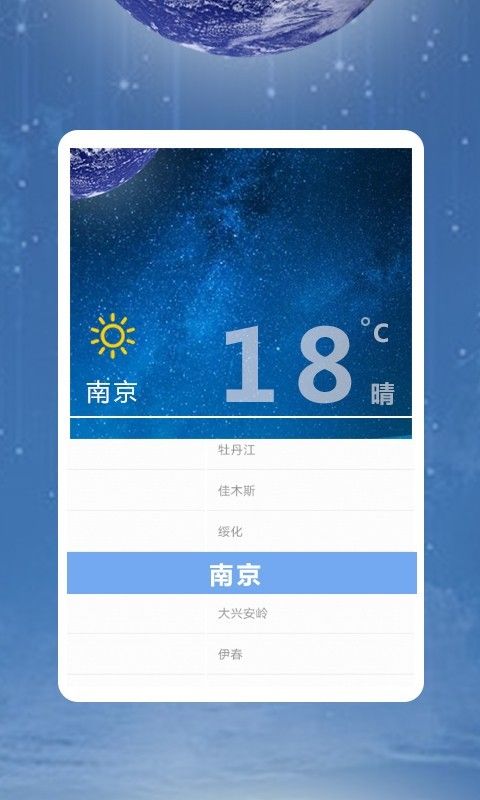 凡宇天气软件下载-凡宇天气app下载v1.0.0