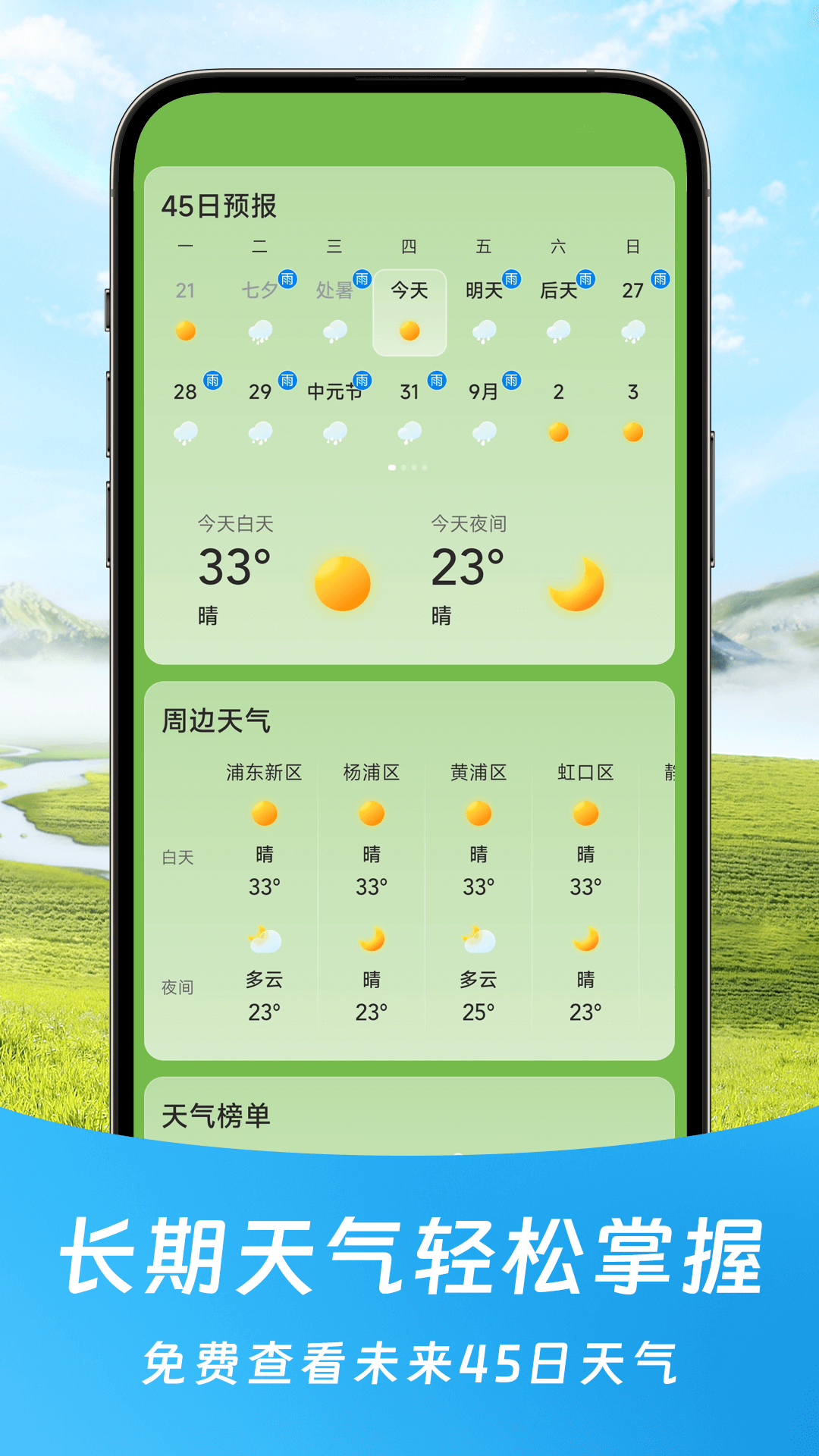 福气天气预报下载-福气天气预报app下载v1.0.00