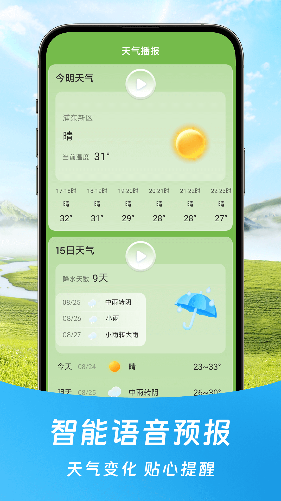 福气天气预报下载-福气天气预报app下载v1.0.00