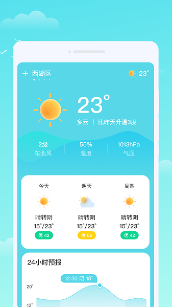 轩洋晴时天气app下载安装-轩洋晴时天气下载v1.0.1