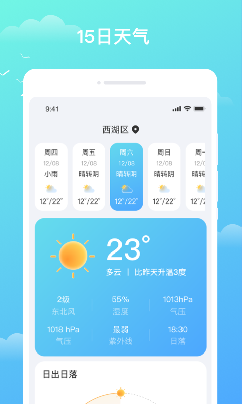 天气盒子最新版下载-天气盒子app下载v1.0.0