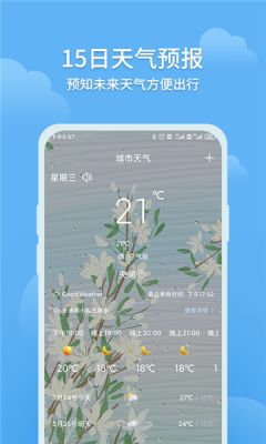 大吉天气预报app官方下载最新版-大吉天气预报手机版下载v1.0.0