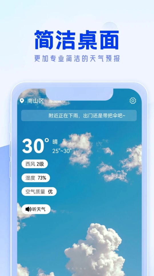 福来天气app下载-福来天气安卓最新版下载v1.0.0