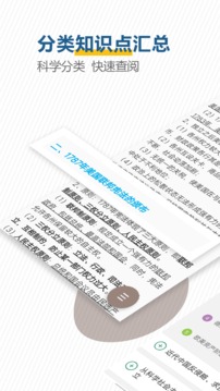 高 考历史通app下载-高 考历史通安卓最新版下载v5.6