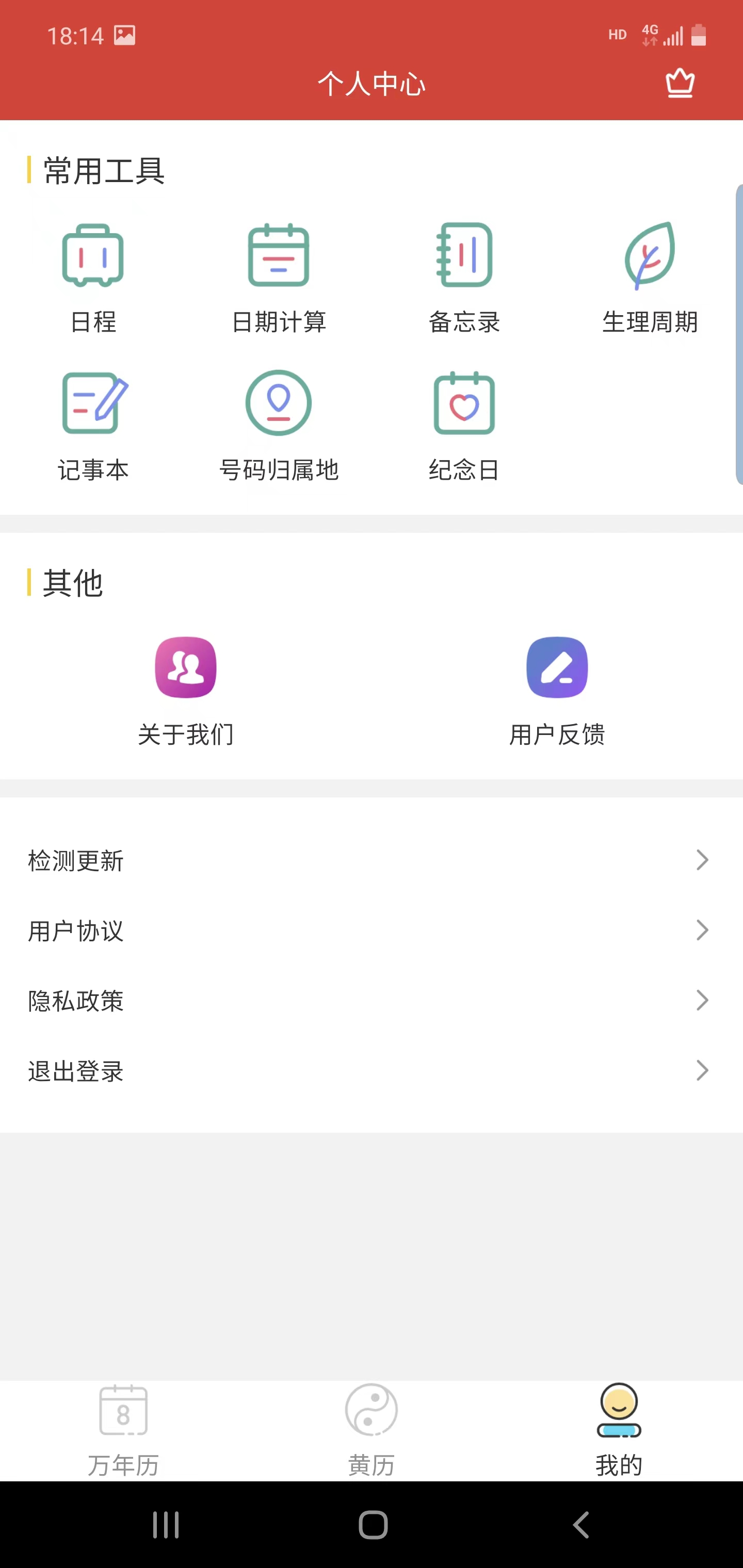 旭达万年历官方下载-旭达万年历app下载v1.0