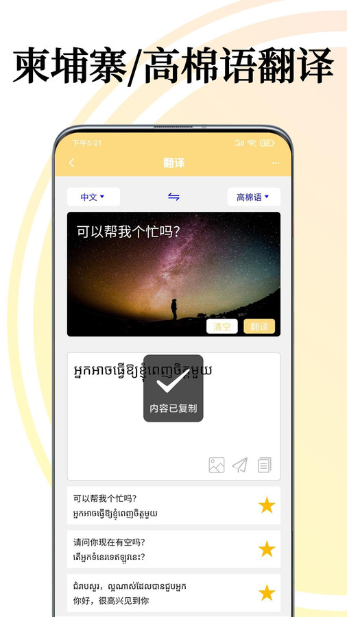 柬埔寨语翻译通app下载-柬埔寨语翻译通安卓最新版下载v1.0.1