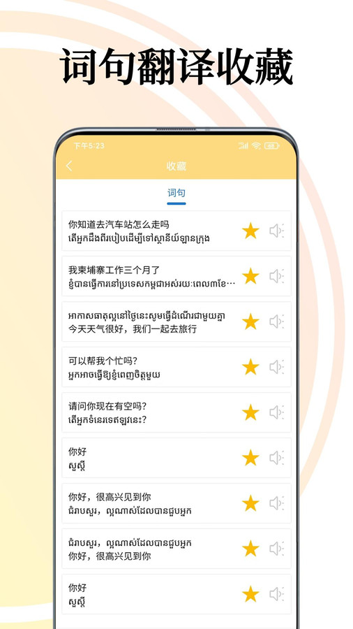 柬埔寨语翻译通app下载-柬埔寨语翻译通安卓最新版下载v1.0.1