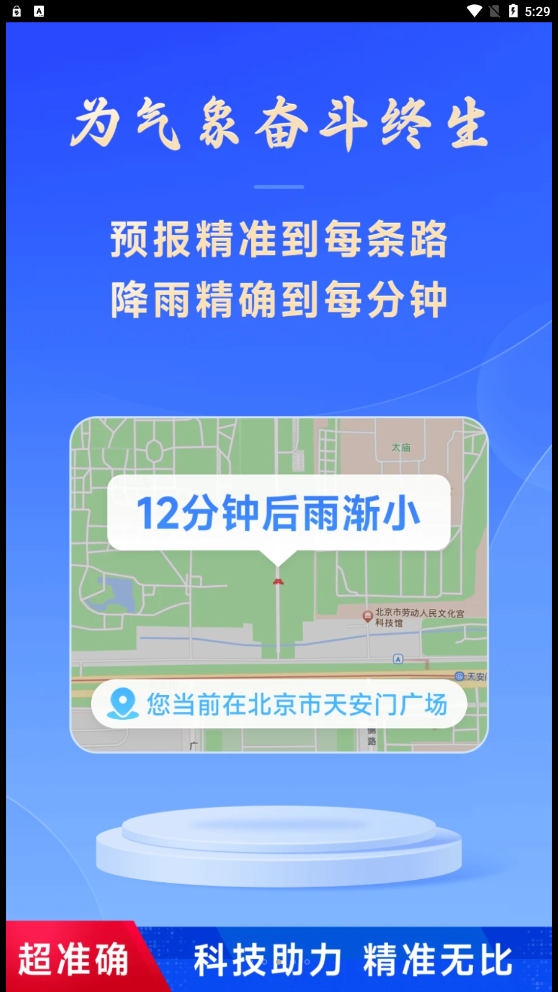 放心天气app下载安装-放心天气下载v1.0.00