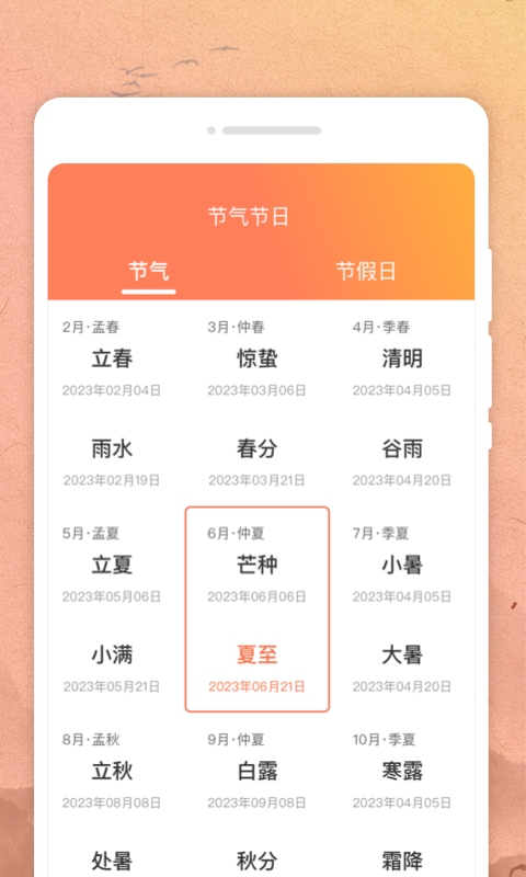 周周日历app下载-周周日历app官方版下载v1.0.0