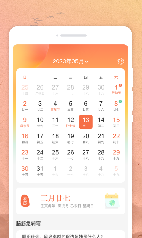 周周日历app下载-周周日历app官方版下载v1.0.0