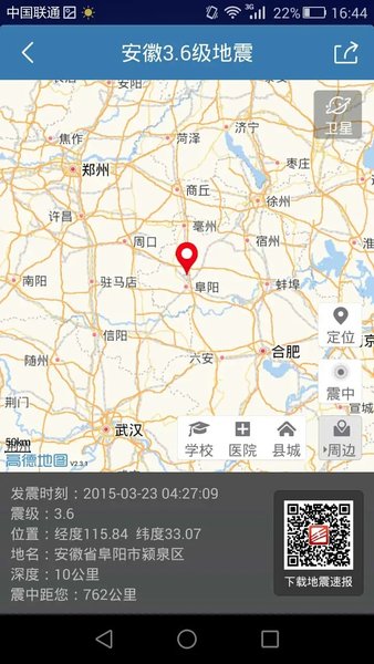 地震速报官方下载-地震速报app下载v2.3.7.0