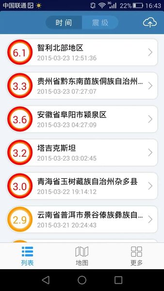 地震速报官方下载-地震速报app下载v2.3.7.0