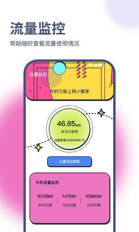 天佑流量助手app下载安装-天佑流量助手下载v1.0.0