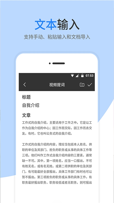 滚动提词器app下载官方版-滚动提词器app下载v1.2.1