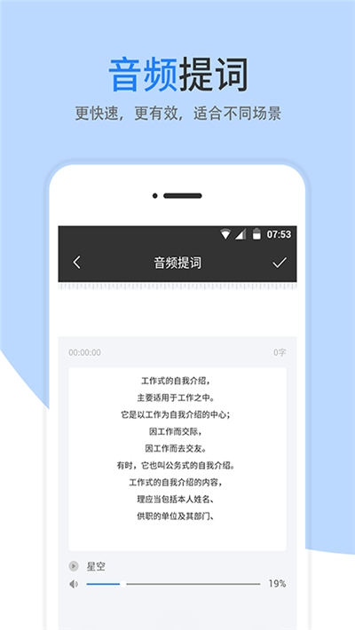 滚动提词器app下载官方版-滚动提词器app下载v1.2.1