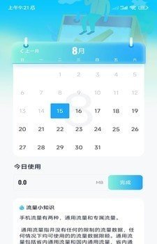 完美流量王app下载-完美流量王手机版下载v1.0.1