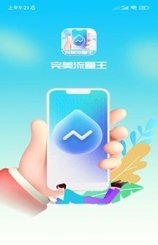 完美流量王app下载-完美流量王手机版下载v1.0.1