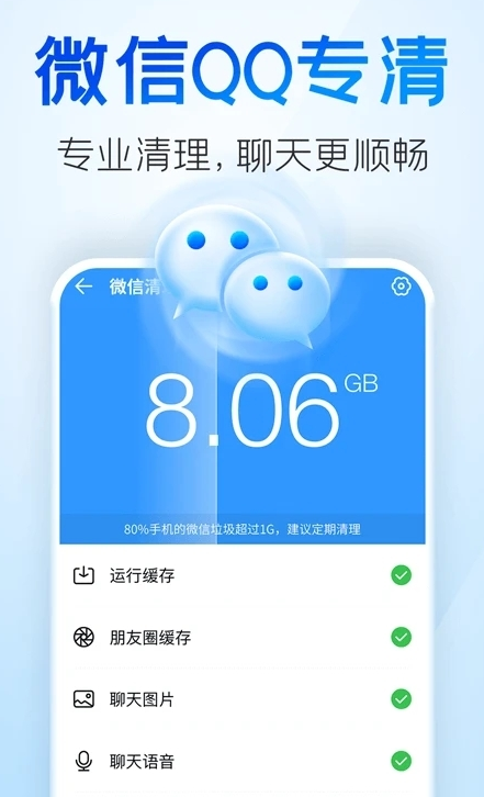 章鱼清理管家app下载安装-章鱼清理管家下载v1.0.0