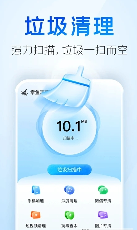 章鱼清理管家app下载安装-章鱼清理管家下载v1.0.0