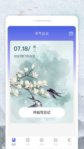 悟空日历官方下载-悟空日历app下载v1.0.0