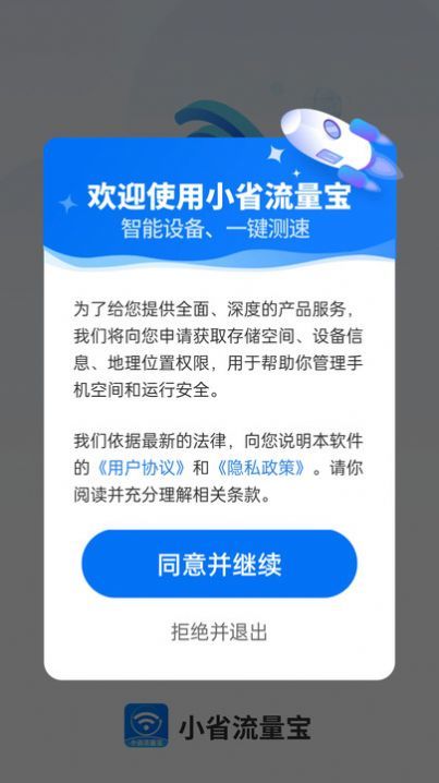 小省流量宝app官方下载最新版-小省流量宝手机版下载v4.3.52.00