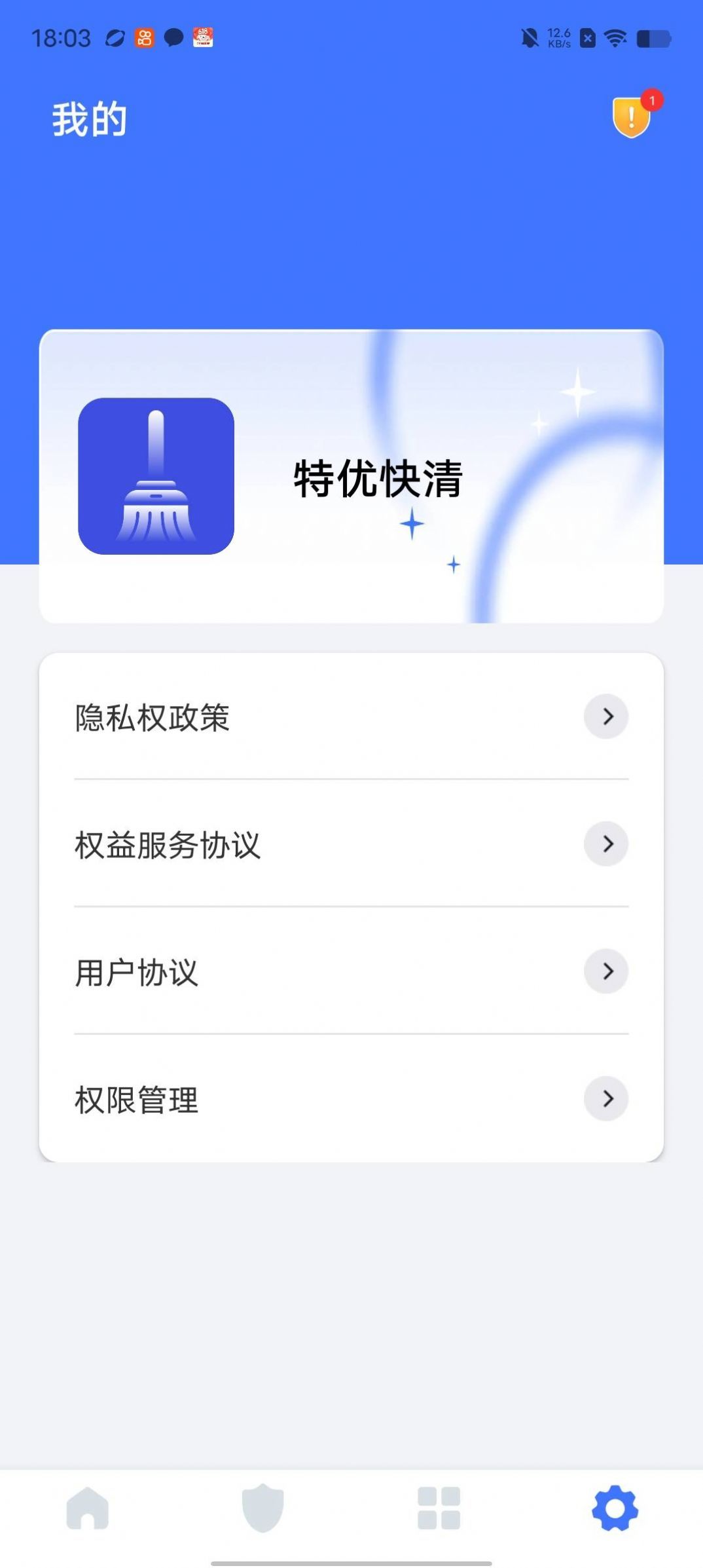 特优快清app下载官方版-特优快清app下载v1.0.0