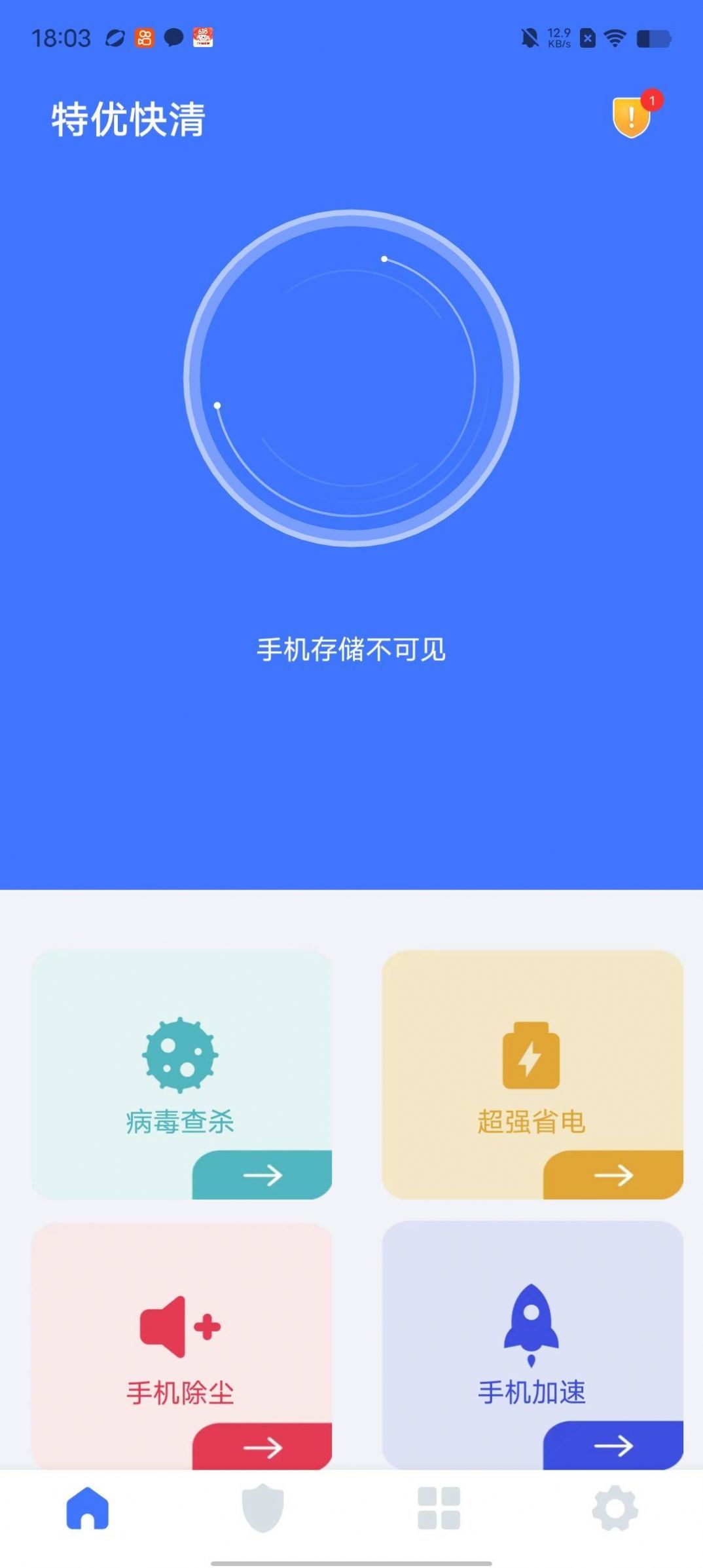 特优快清app下载官方版-特优快清app下载v1.0.0