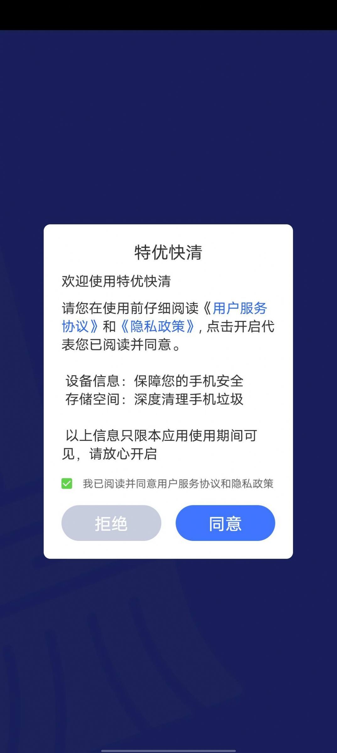 特优快清app下载官方版-特优快清app下载v1.0.0