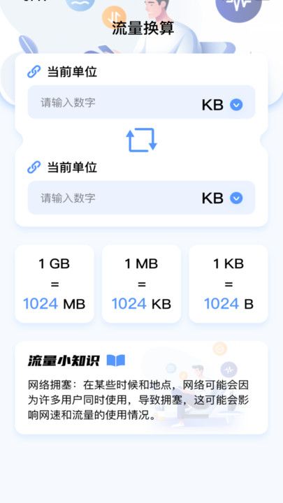 喜悦流量最新版下载-喜悦流量app下载v2.0.1