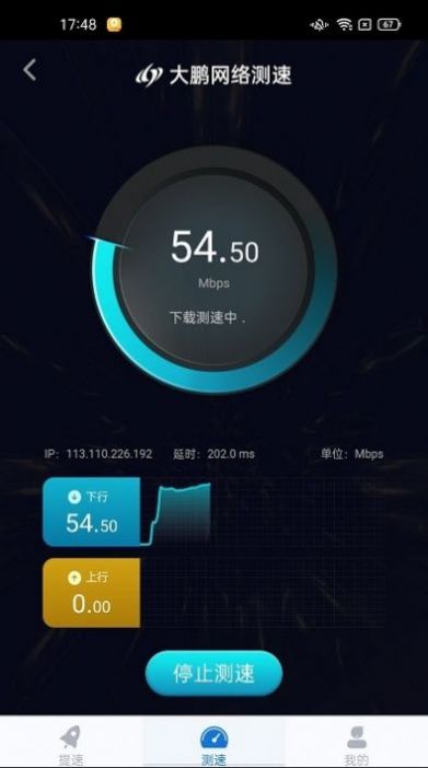 大鹏网速大师手机版下载-大鹏网速大师软件下载v1.3.1