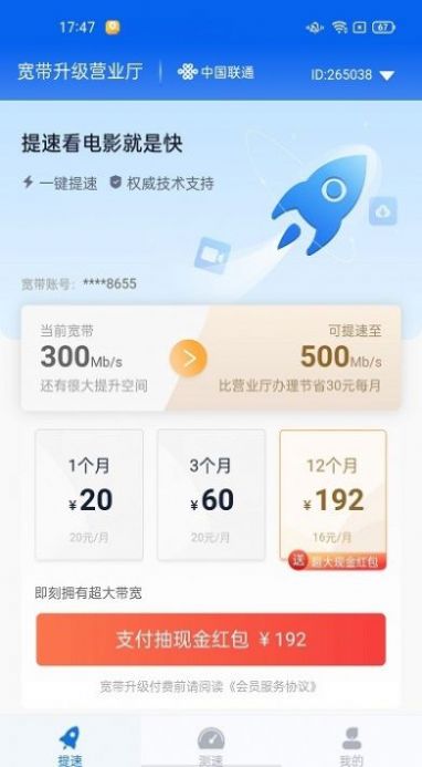 大鹏网速大师手机版下载-大鹏网速大师软件下载v1.3.1