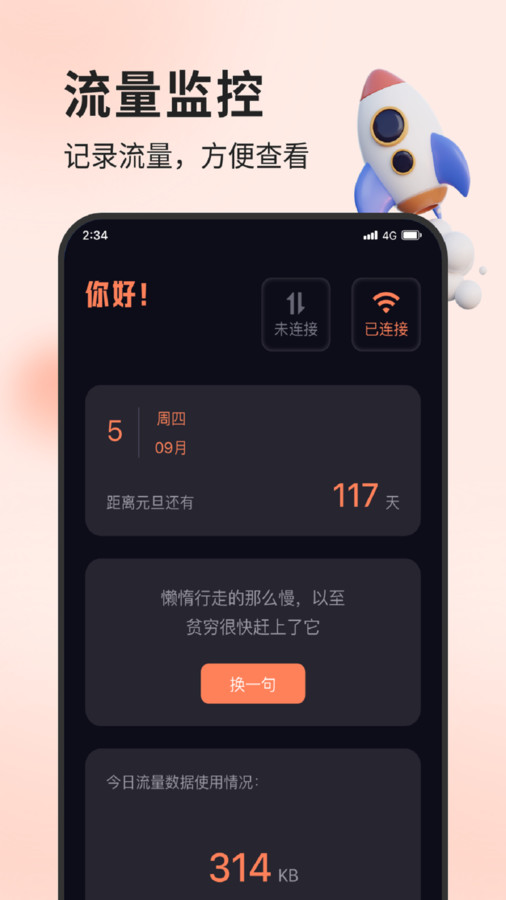 立轩流量精灵下载-立轩流量精灵app下载v2.6.5