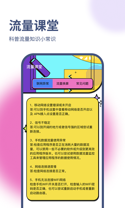 明杰流量宝app下载官方版-明杰流量宝app下载v1.0.0