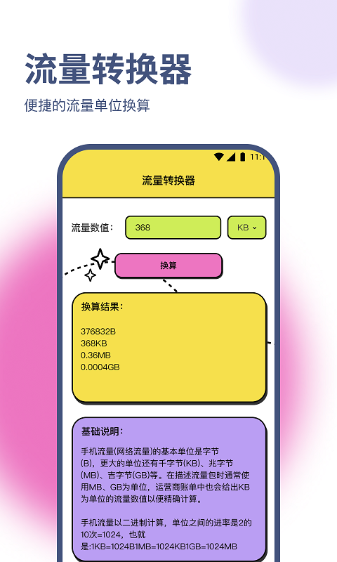 明杰流量宝app下载官方版-明杰流量宝app下载v1.0.0