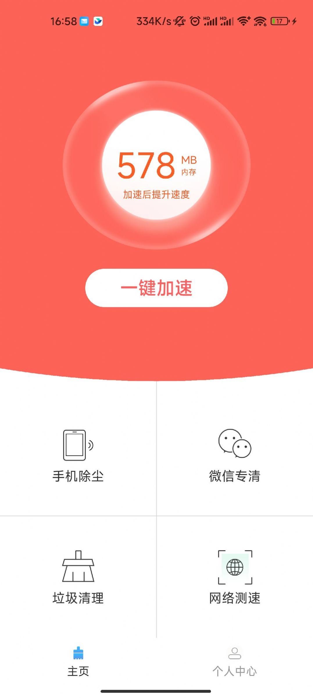 深度手机清理app下载-深度手机清理app官方版下载v7.3.1.5