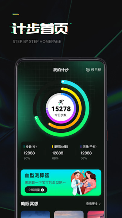 万步达人app官方下载最新版-万步达人手机版下载v1.0.1