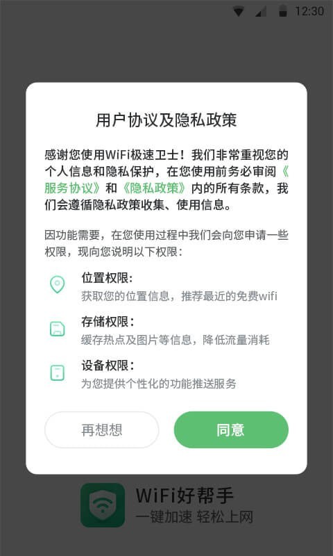 WiFi极速卫士下载-WiFi极速卫士app下载v1.0.0