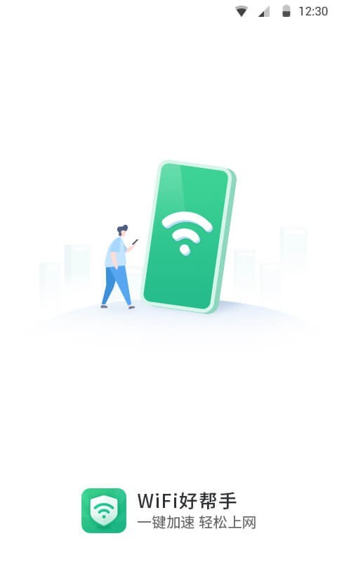 WiFi极速卫士下载-WiFi极速卫士app下载v1.0.0