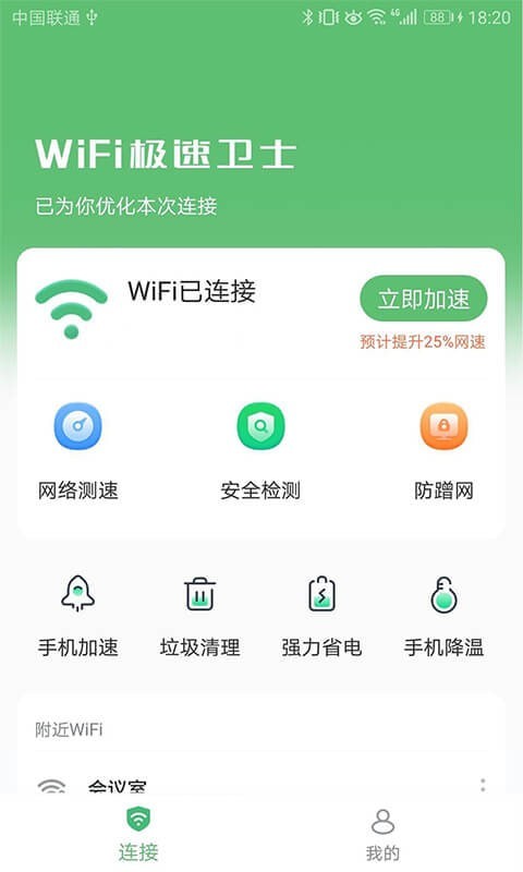 WiFi极速卫士下载-WiFi极速卫士app下载v1.0.0