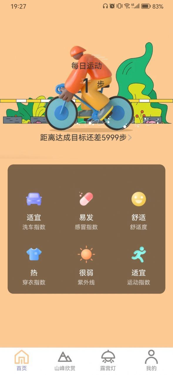 野营出行最新版下载-野营出行app下载v2.0.1