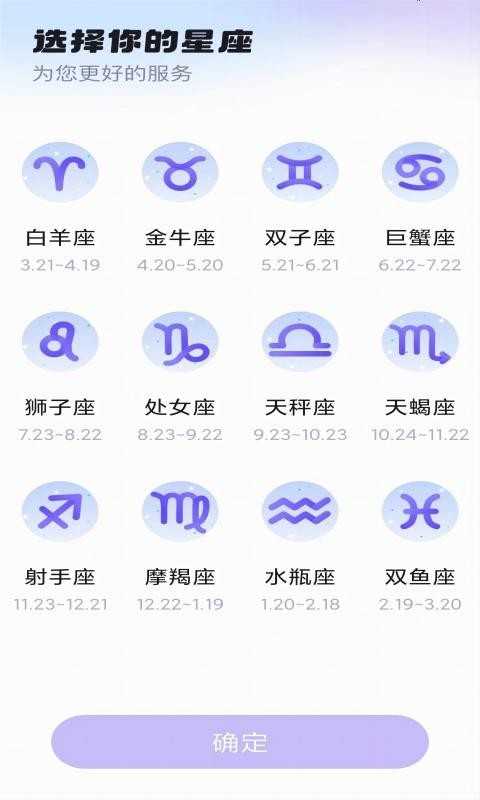 暖暖星座官方版下载-暖暖星座app下载v1.0.0