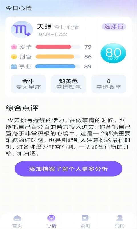 暖暖星座官方版下载-暖暖星座app下载v1.0.0