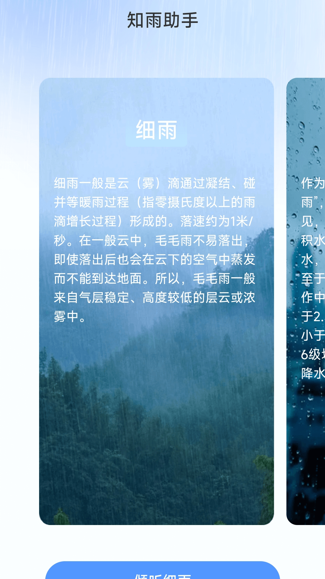 雨霖充电官方版下载-雨霖充电app下载v2.0.1