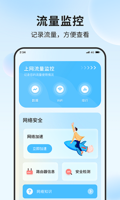 清吉流量管家下载-清吉流量管家app下载v1.0.0