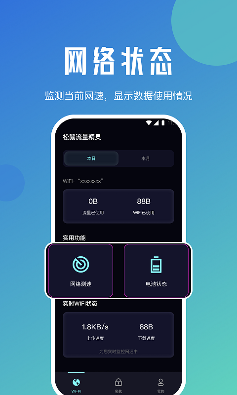 松鼠流量精灵app下载-松鼠流量精灵app官方版下载v1.0.0