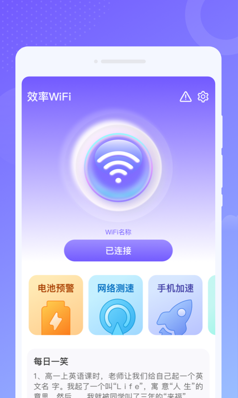 效率WiFiapp官方下载最新版-效率WiFi手机版下载v1.0.0